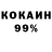 Кокаин 97% Kisheva Oxana
